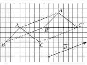 Bài 1,2,3,4 trang 7,8 SGK hình học 11: Phép tịnh tiến