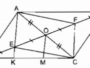 Bài 7.1, 7.2, 7.3 trang 91 SBT Toán 8 tập 1: Chứng minh rằng ba đường thẳng AC, BD, EF đồng quy